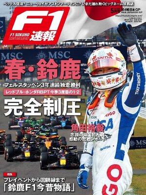 cover image of F1速報